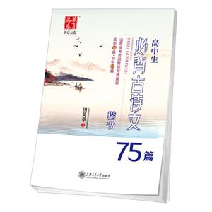 高中生必背古诗文75篇-楷书