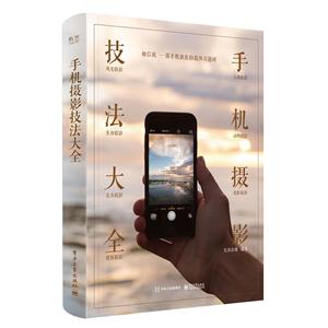 手机摄影技法大全