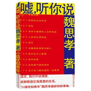 嘘.听你说