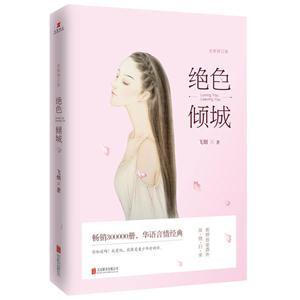 绝色倾城