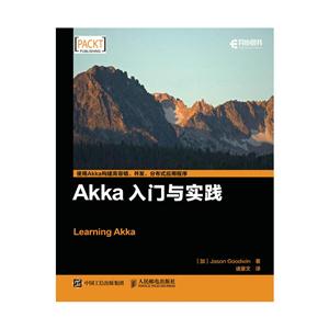 Akka入门与实践