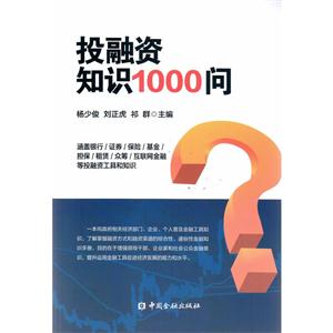 投融資知識1000問