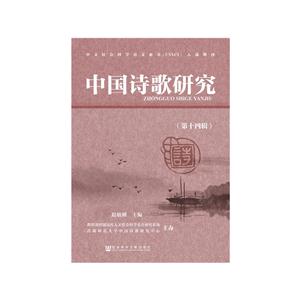 中国方可研究-(第十四辑)