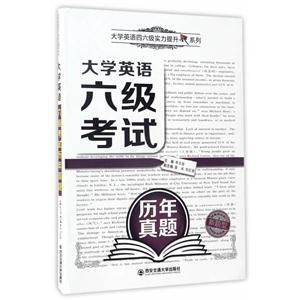 大学英语六级考试