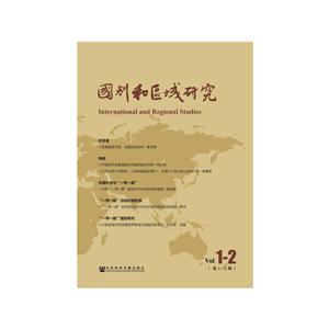 国别和区域研究-Vol.1-2(第1.2期)