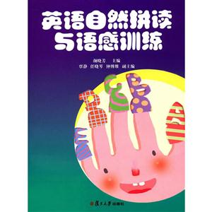 英语自然拼读与语感训练-(内含光盘)