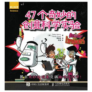 7个奇妙的创意科学实验"