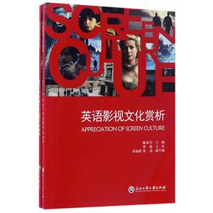 英语影视文化赏析-(全2册)