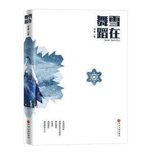 雪在舞蹈
