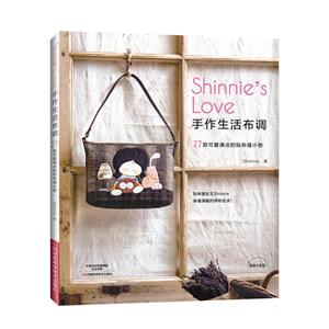 Shinnies Love手作生活布调:27款可爱满点的贴布缝小物