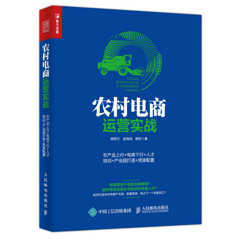 农村电商运营实战-农产品上行+电商下行+人才培训+产业园打造+资源配置