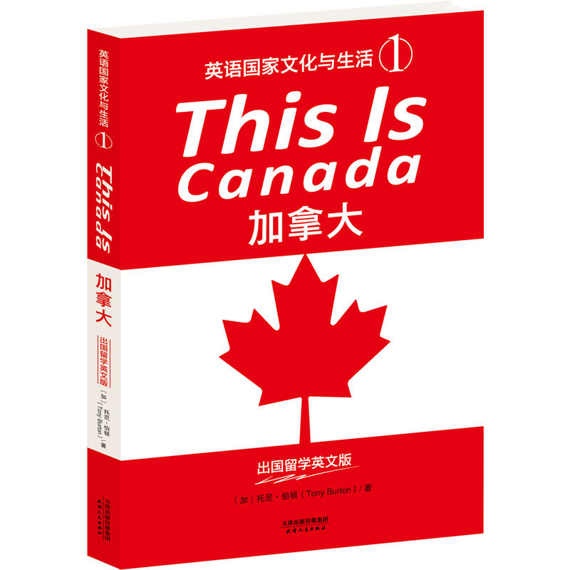 加拿大-英语国家文化与生活-1-出国留学英文版