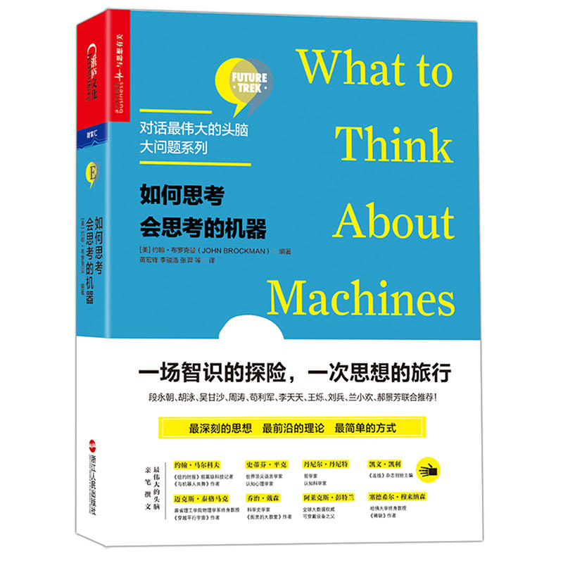 如何思考会思考的机器