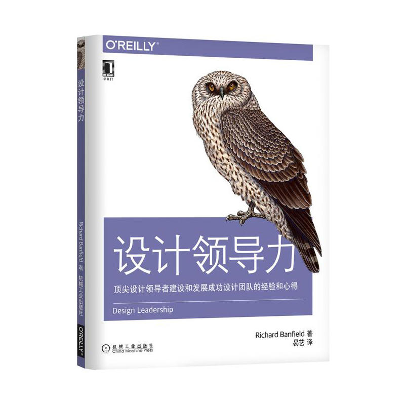 设计领导力-顶尖设计领导者建设和发展成功设计团队的经验和心得