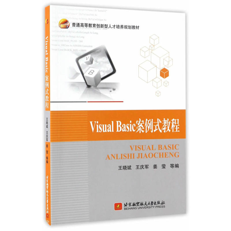 Visual Basic案例式教程