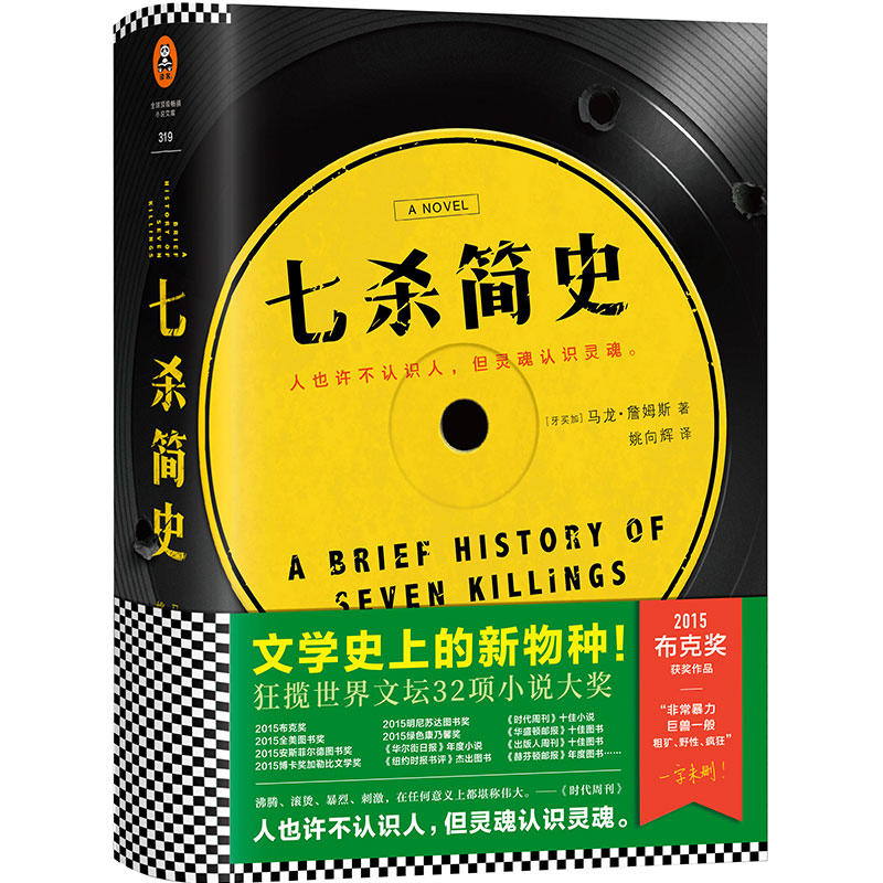七杀简史