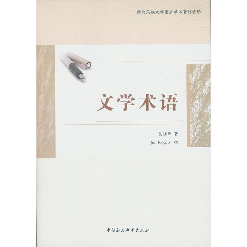文学术语