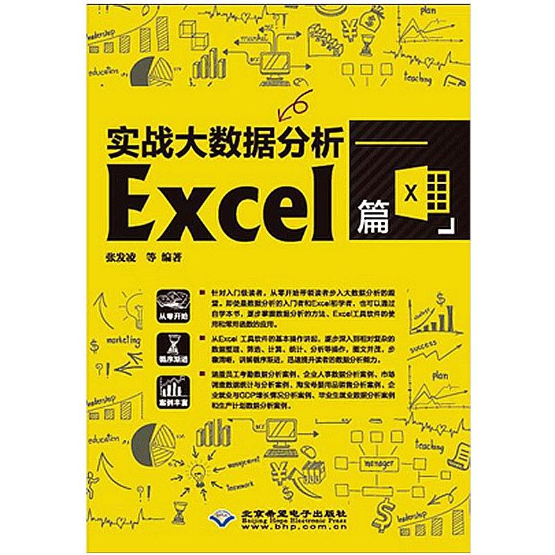 Excel篇-实战大数据分析