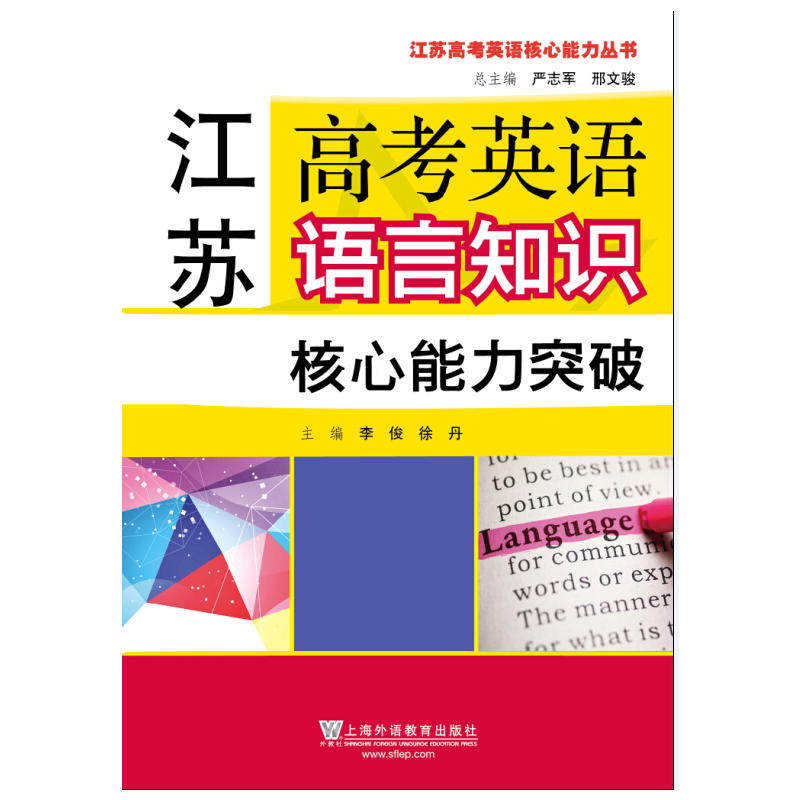 江苏高考英语语言知识核心能力突破