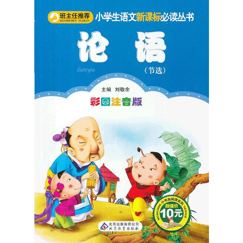 论语