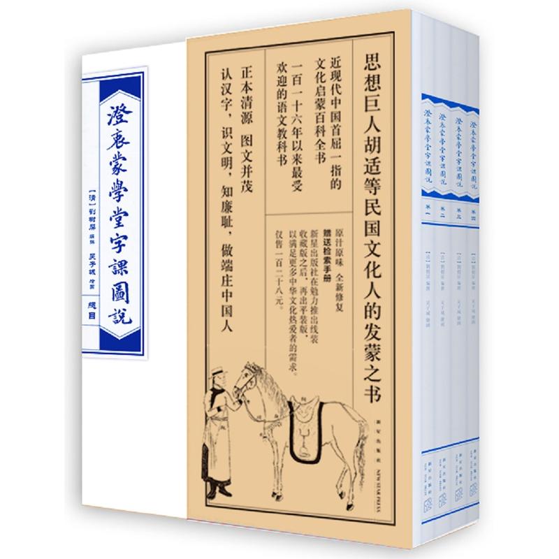 澄衷蒙学堂字课图说-全6册