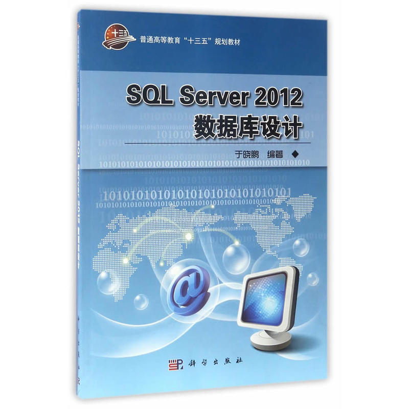 SQL Server 2012数据库设计