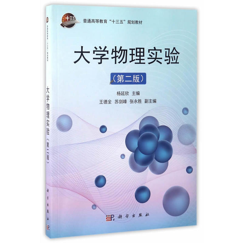 大学物理实验