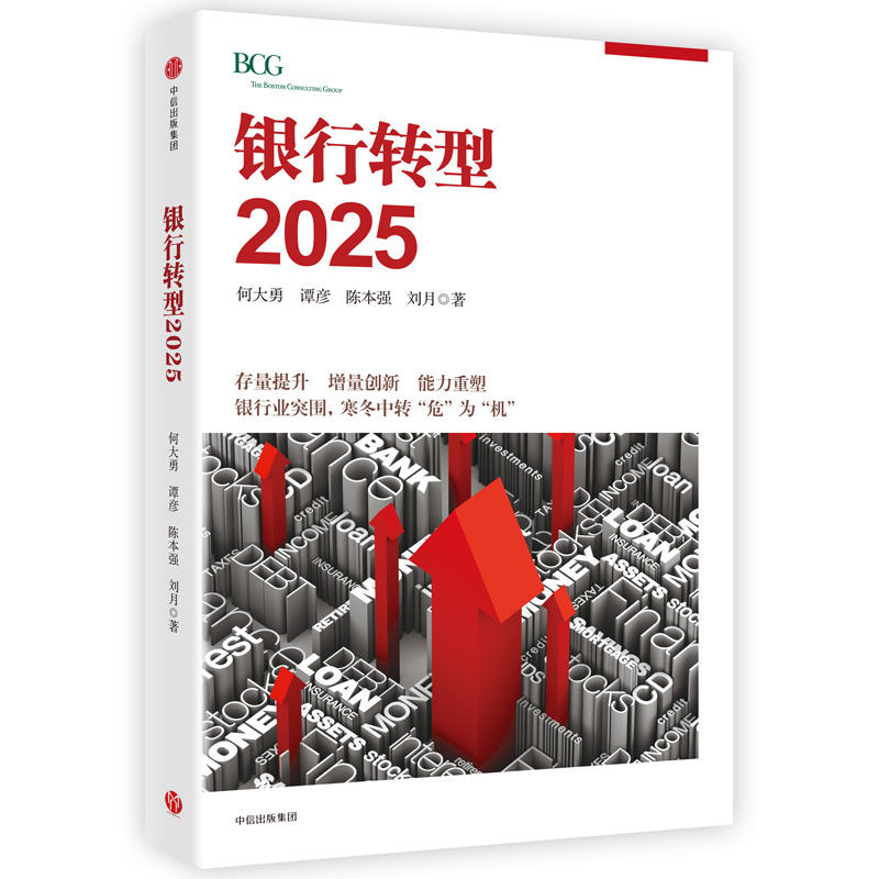 银行转型2025