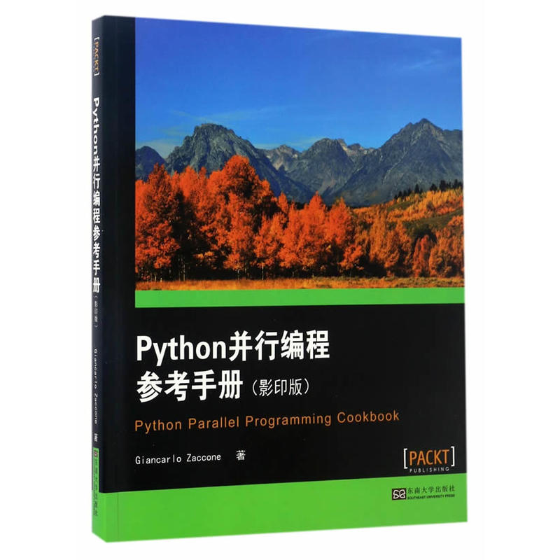 Python并行编程参考手册-(影印版)