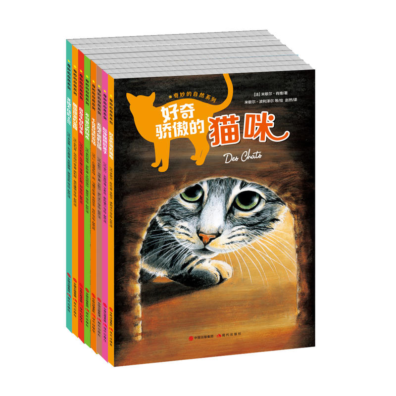 奇妙的自然系列(千奇百怪的农场,不可思议的树木等全8册)