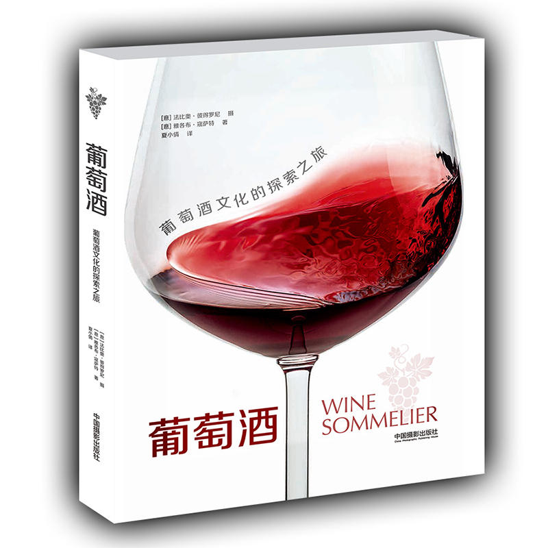 葡萄酒-葡萄酒文化的探索之旅