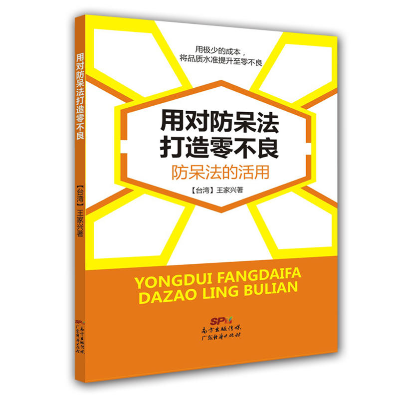 用对防呆法打造零不良-防呆法的活用