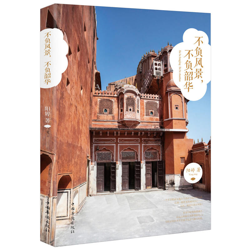 不负风景.不负韶华