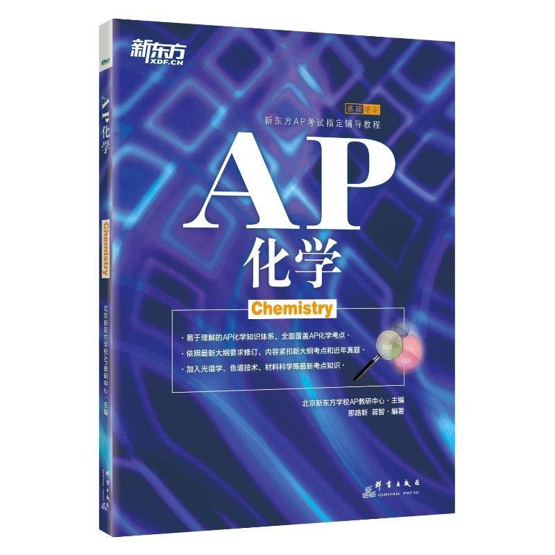 AP化学