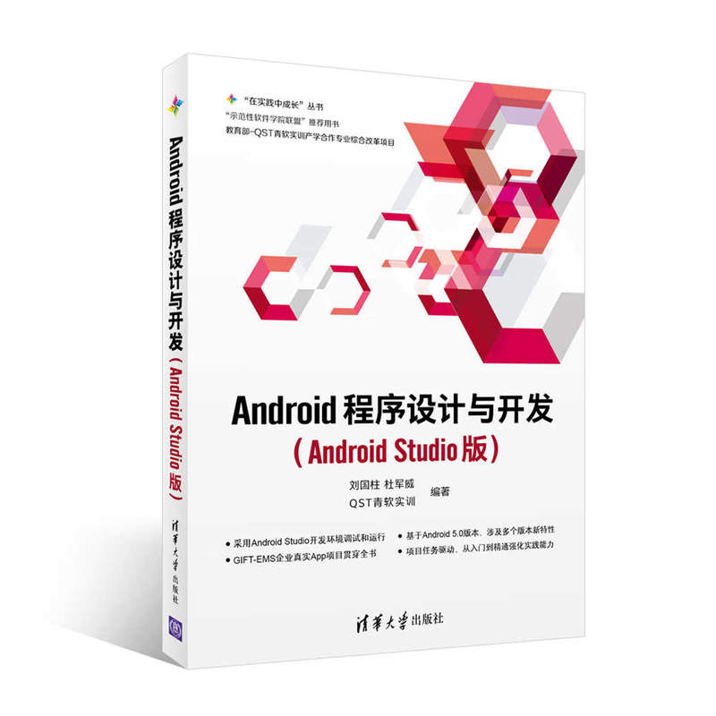 Android程序设计与开发-(Android Studio版)