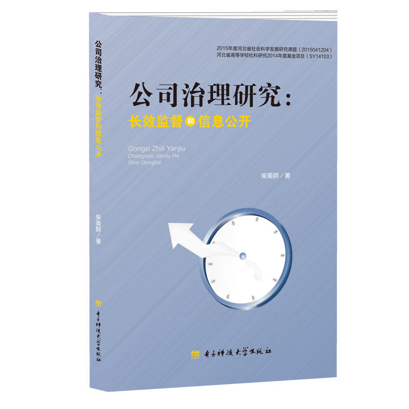 公司治理研究