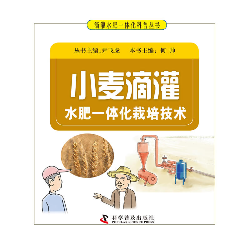 小麦滴灌水肥一体化栽培技术