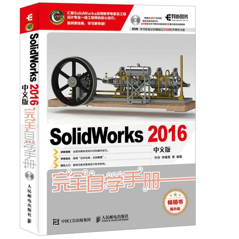 SolidWorks 2016中文版完全自学手册-(附光盘)