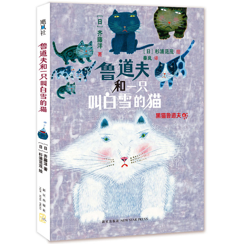 鲁道夫和一只叫白雪的猫-黑猫鲁道夫-4