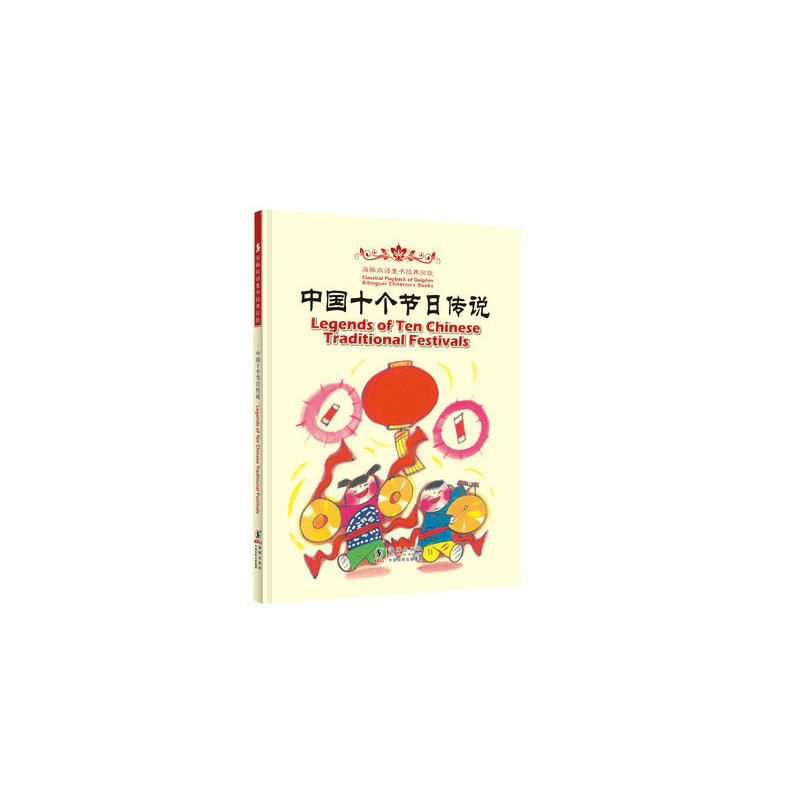 中国十个节日传说-海豚双语童书经典回放