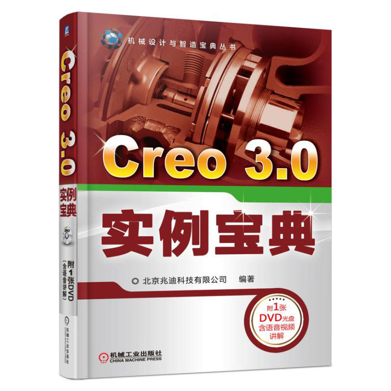 Creo 3.0实例宝典-(含1DVD)