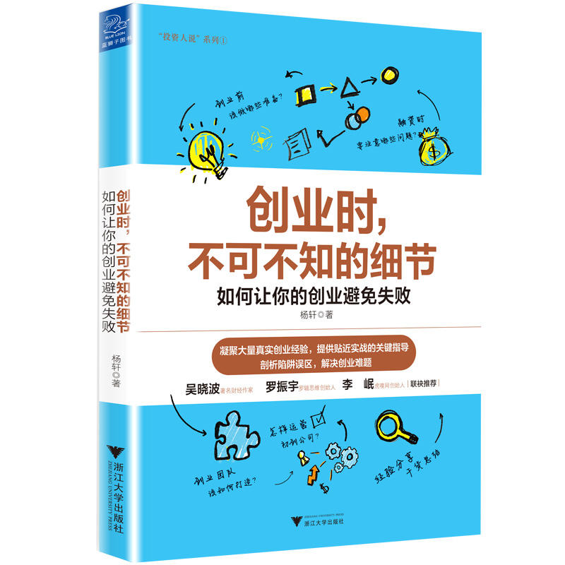 创业时,不可不知的细节:如何让你的创业避免失败