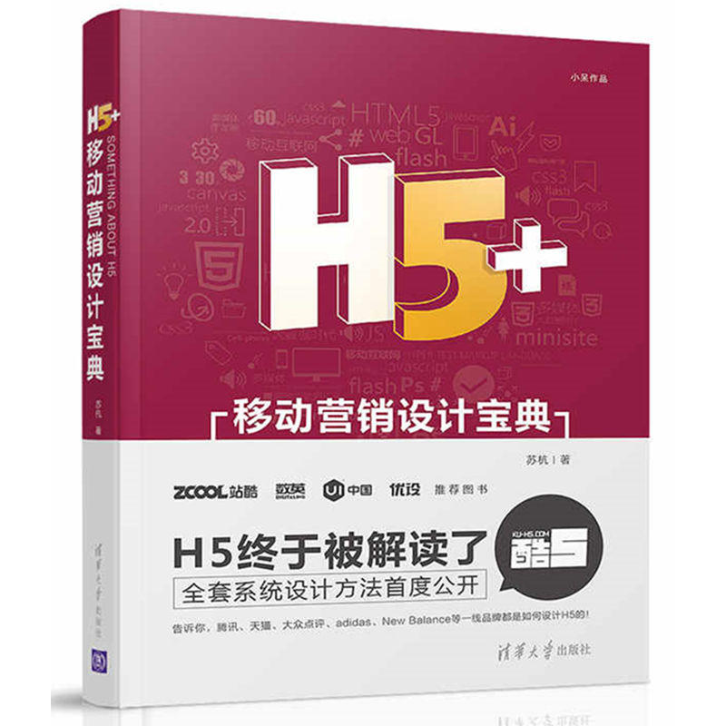 H5+移动营销设计宝典