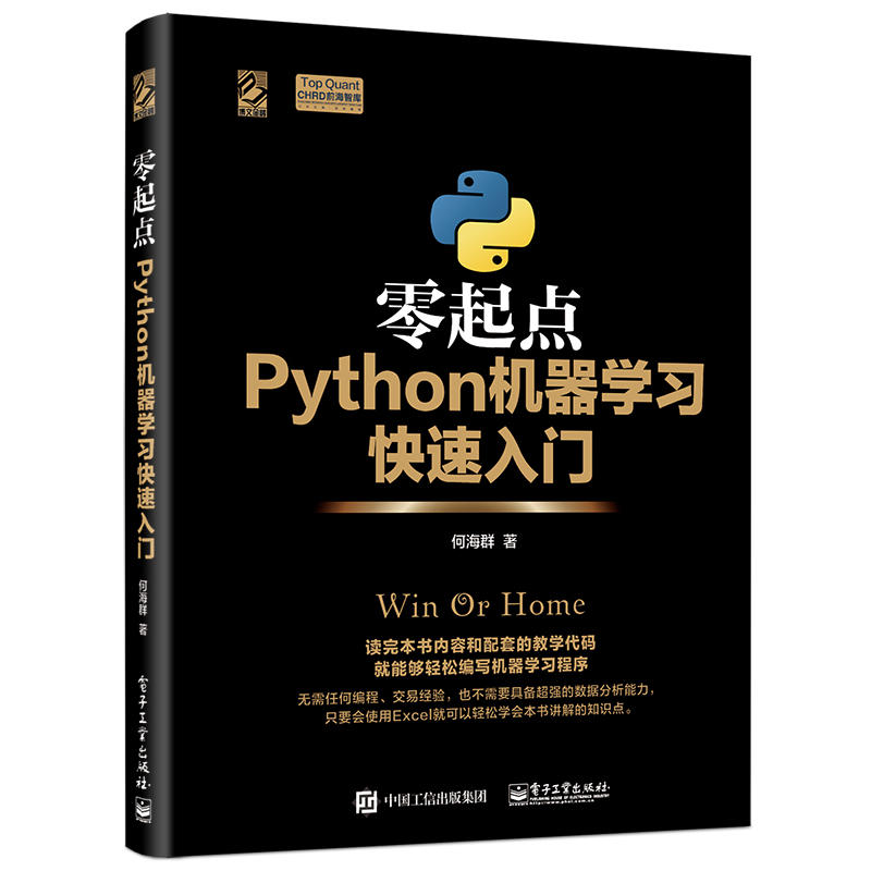 零起点Python机械学习快速入门
