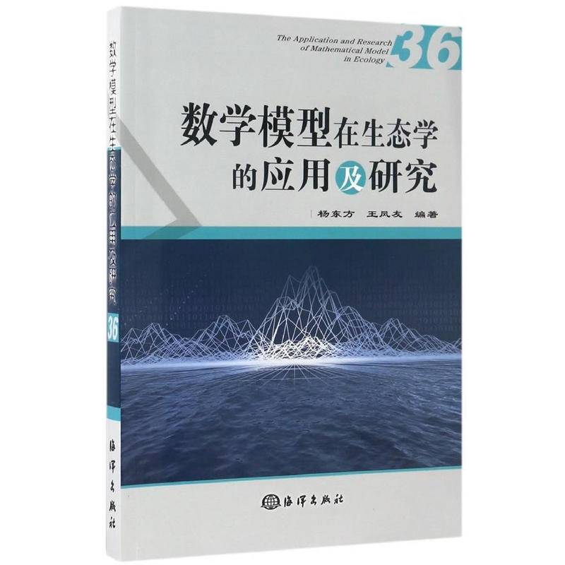 数学模型在生态学的应用及研究