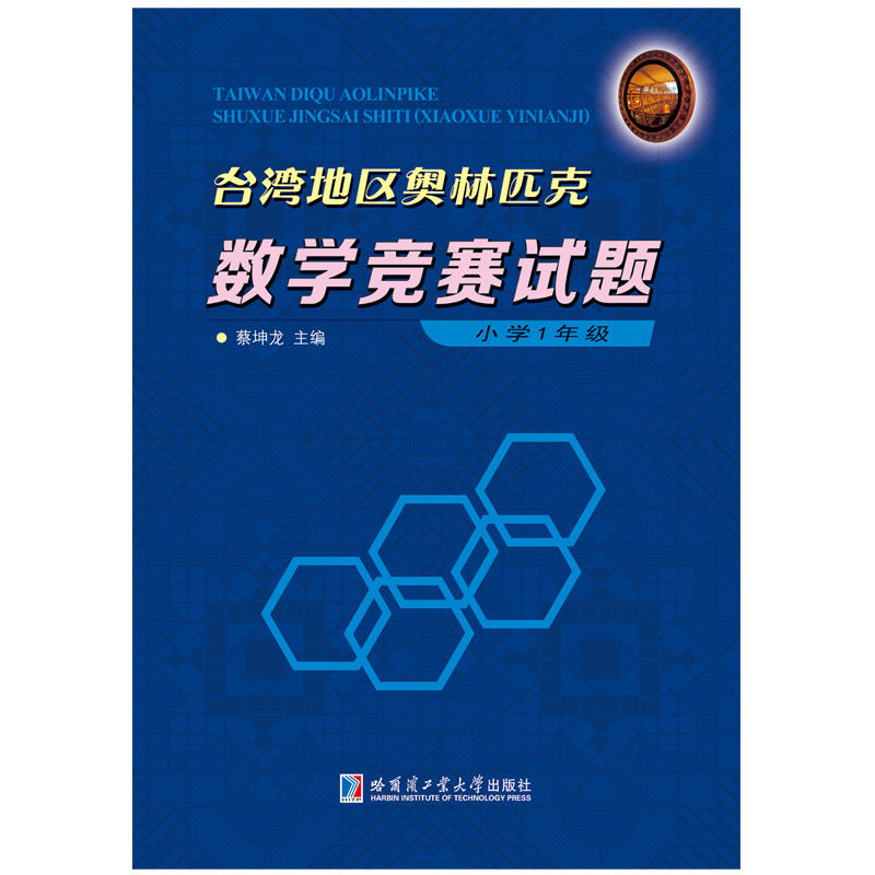 小学1年级-台湾地区奥林匹克数学竞赛试题