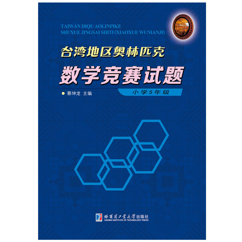 小学5年级-台湾地区奥林匹克数学竞赛试题