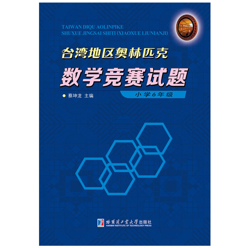 小学6年级-台湾地区奥林匹克数学竞赛试题