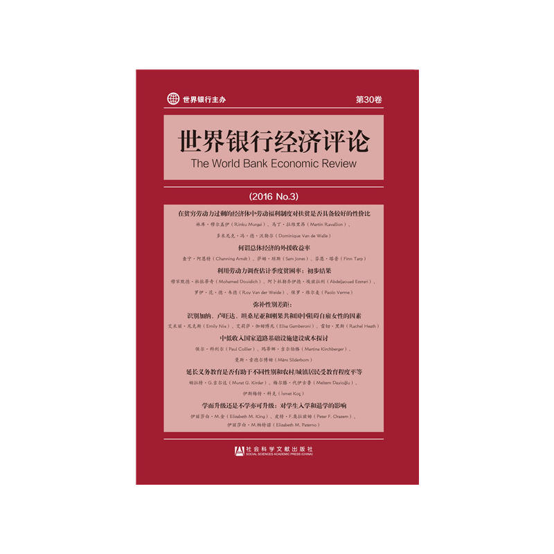 世界银行经济评论-第30卷-(2016 No.3)