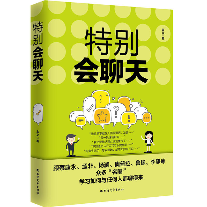 特别会聊天
